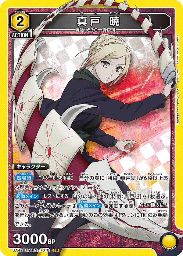 【状態B】真戸 暁(SR)(UA47BT/TKG-1-018)