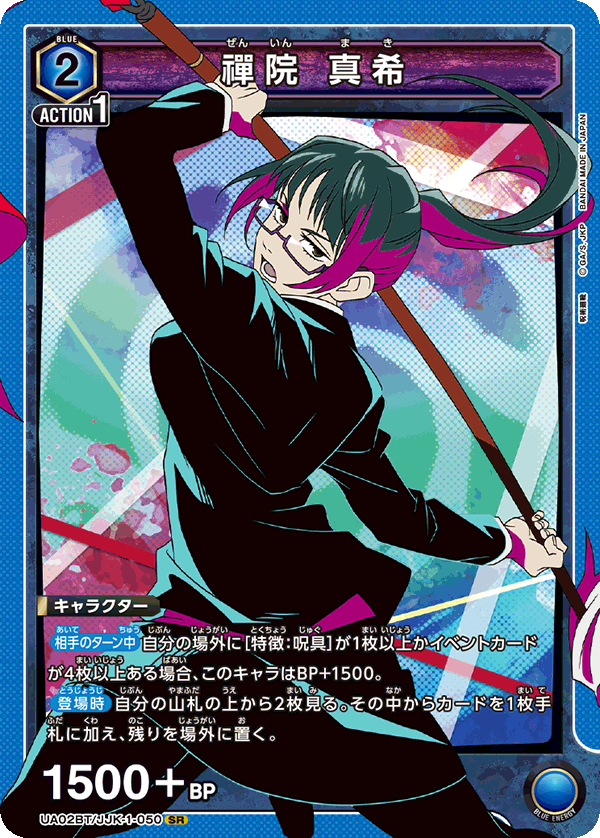 【状態B】禪院 真希(SR)(UA02BT/JJK-1-050)