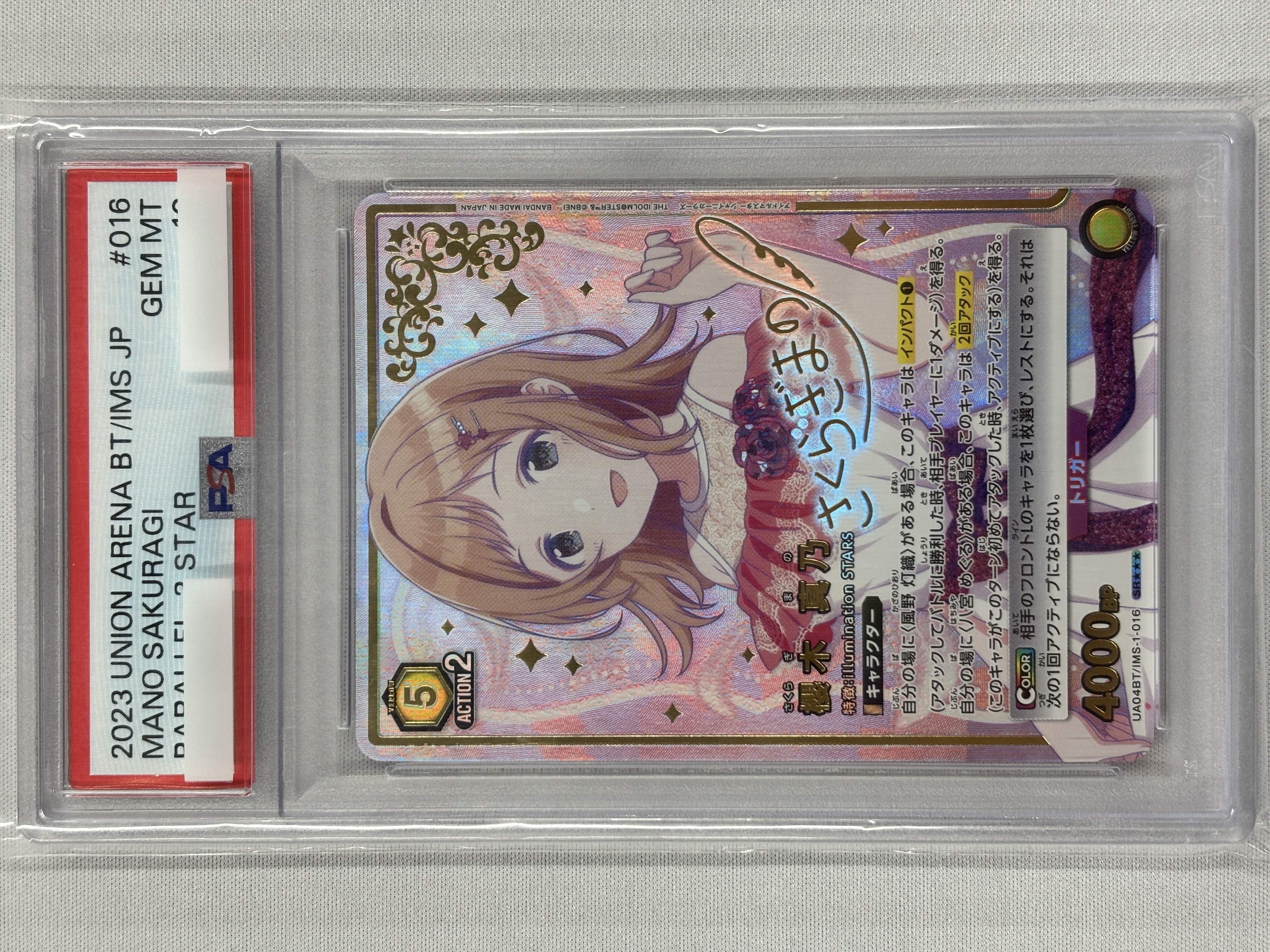 【PSA10】櫻木 真乃(SR★★★)(UA04BT/IMS-1-016)