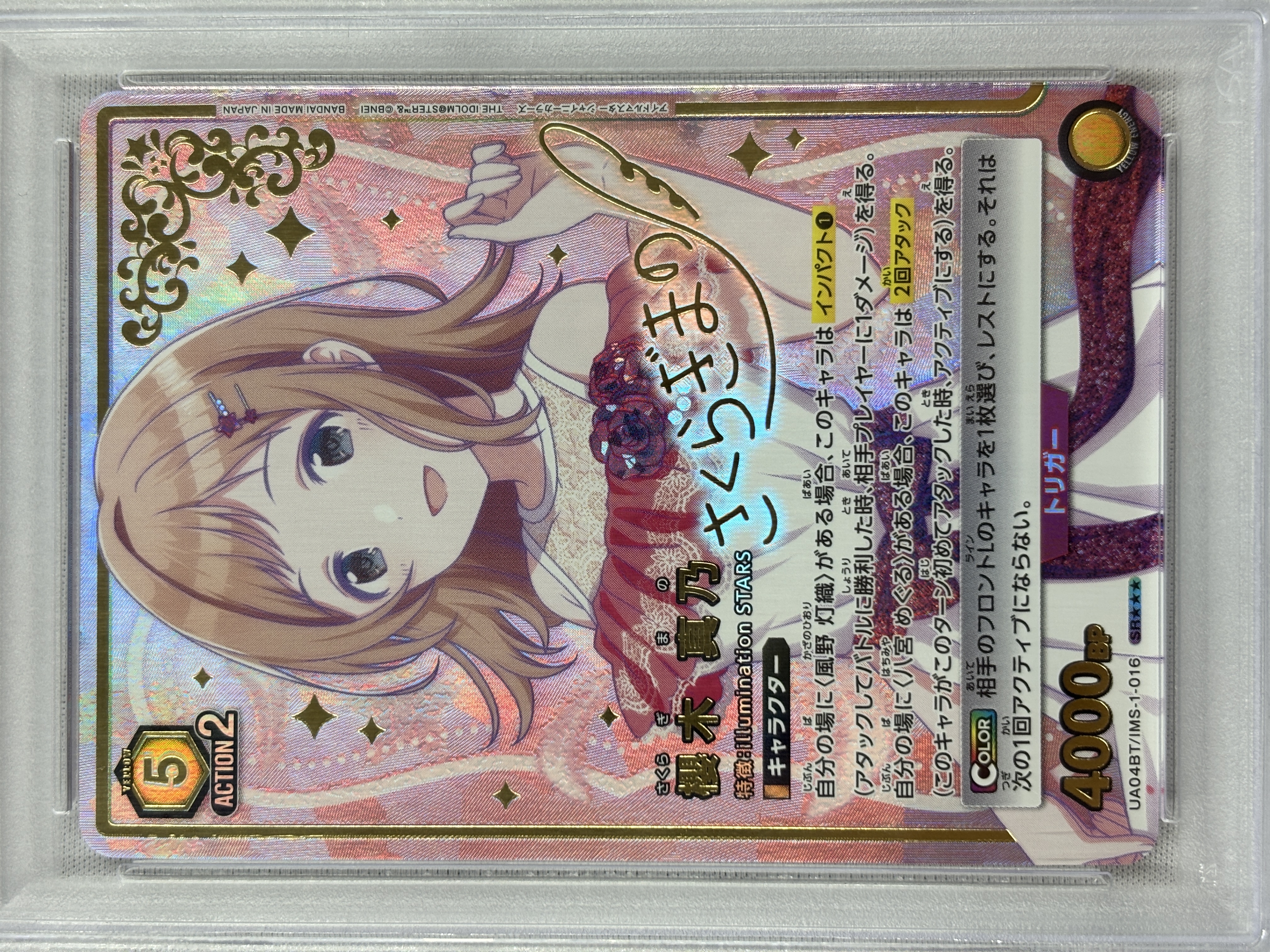 【PSA10】櫻木 真乃(SR★★★)(UA04BT/IMS-1-016)