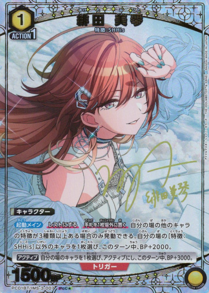 緋田 美琴(PcC★)(PC01BT/IMS-3-007)