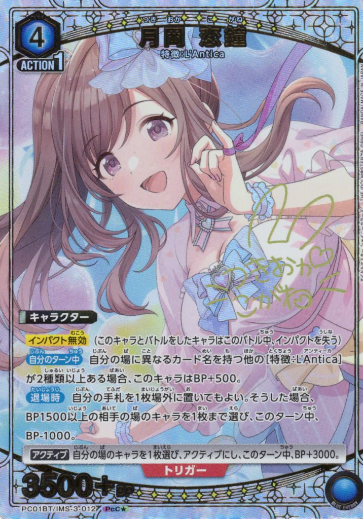 月岡 恋鐘(PcC★)(PC01BT/IMS-3-012)