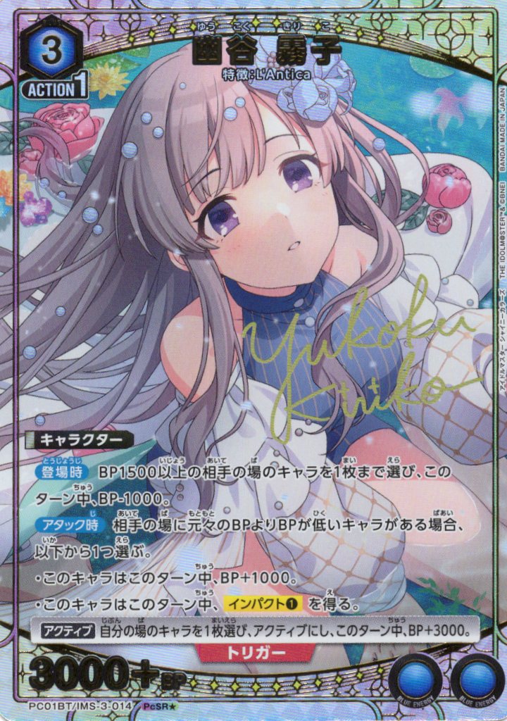 幽谷 霧子(PcSR★)(PC01BT/IMS-3-014)