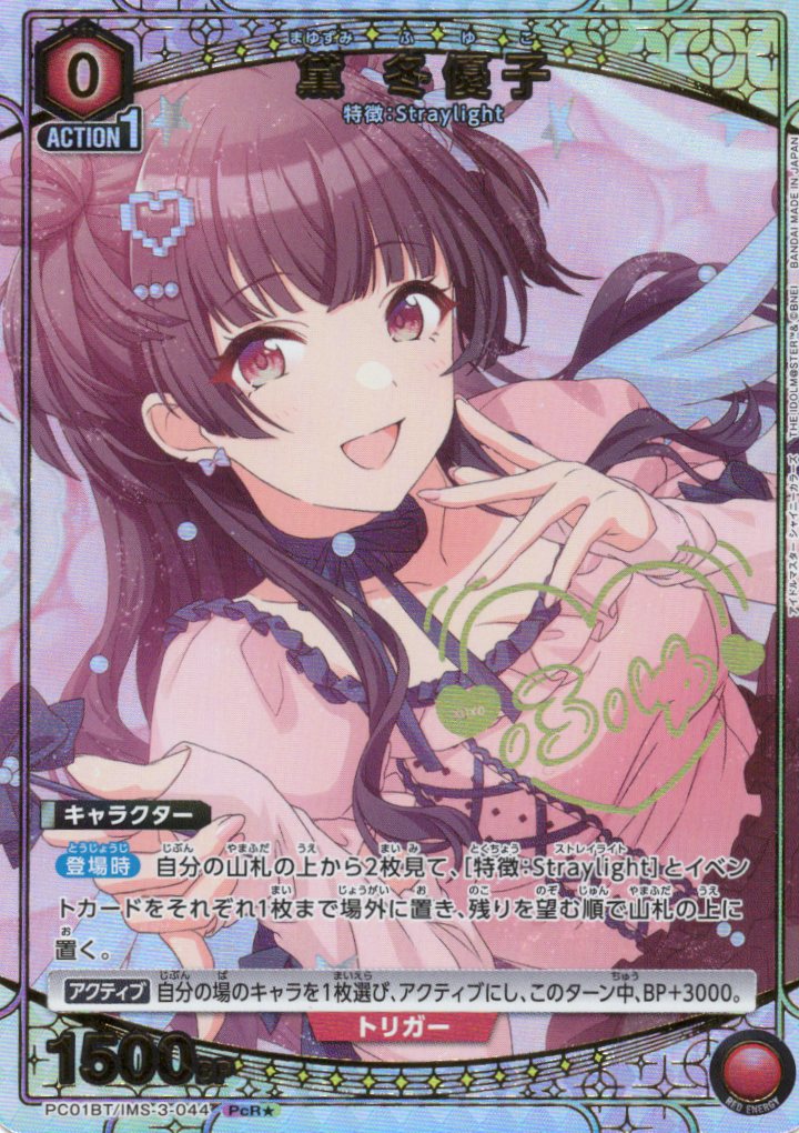 黛 冬優子(PcR★)(PC01BT/IMS-3-044)