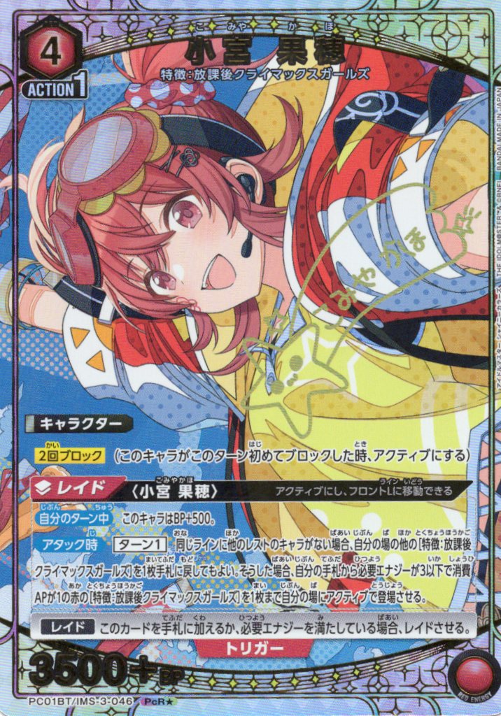 小宮 果穂(PcR★)(PC01BT/IMS-3-046)