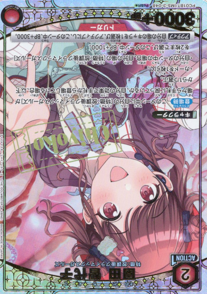 園田 智代子(PcSR★)(PC01BT/IMS-3-048)