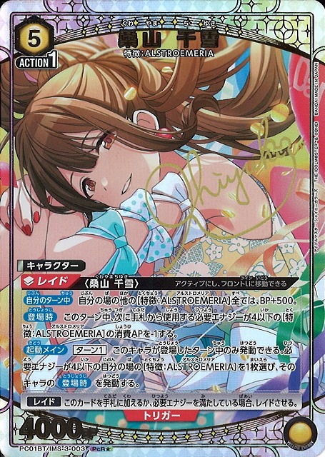 桑山 千雪(PcR★)(PC01BT/IMS-3-003)