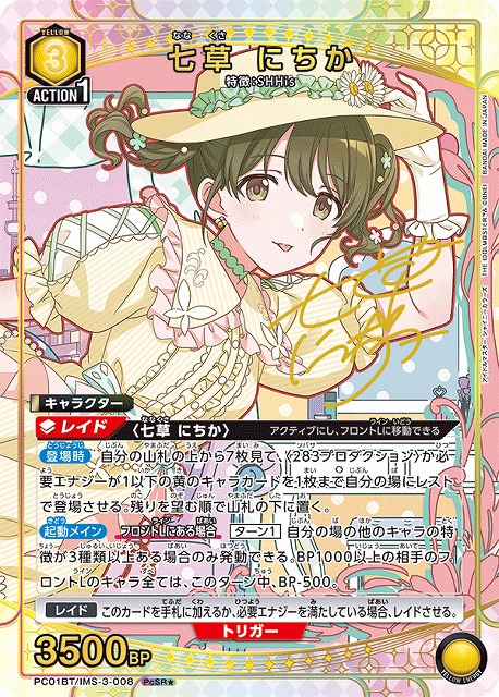 七草 にちか(PcSR★)(PC01BT/IMS-3-008)