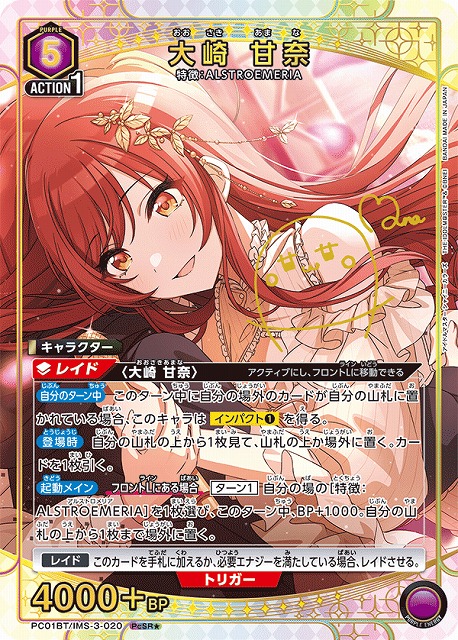 大崎 甘奈(PcSR★)(PC01BT/IMS-3-020)