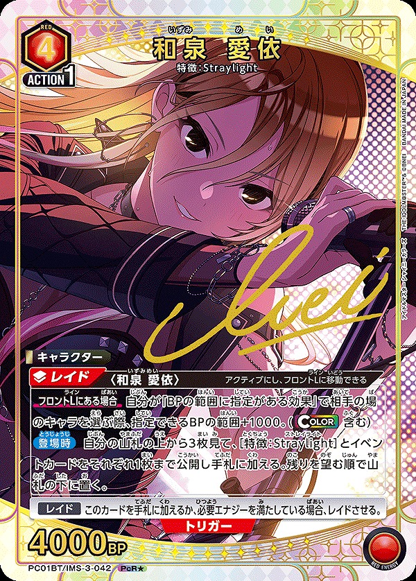 和泉 愛依(PcR★)(PC01BT/IMS-3-042)