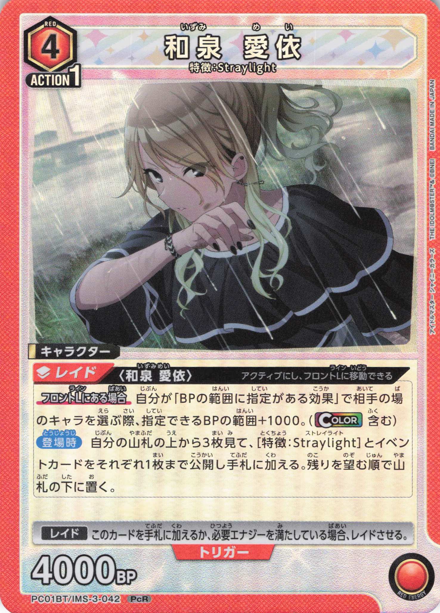 【状態B】和泉 愛依(PcR)(PC01BT/IMS-3-042)