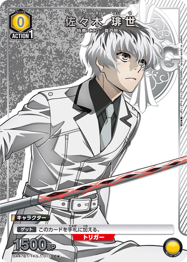 佐々木 琲世(C★)(UA47BT/TKG-1-013)