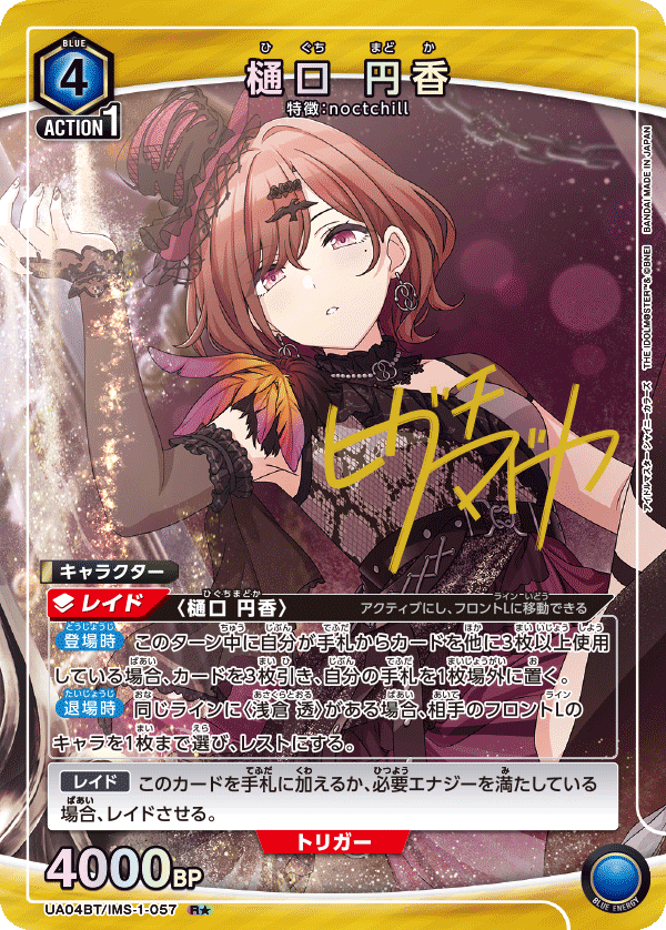 【状態B】樋口 円香(R★)(UA04BT/IMS-1-057)