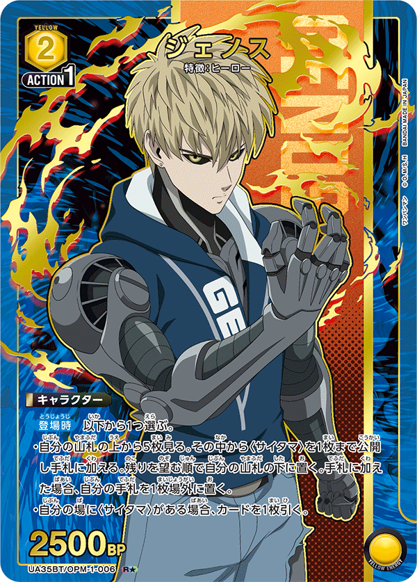 【状態B】ジェノス(R★)(UA35BT/OPM-1-006)