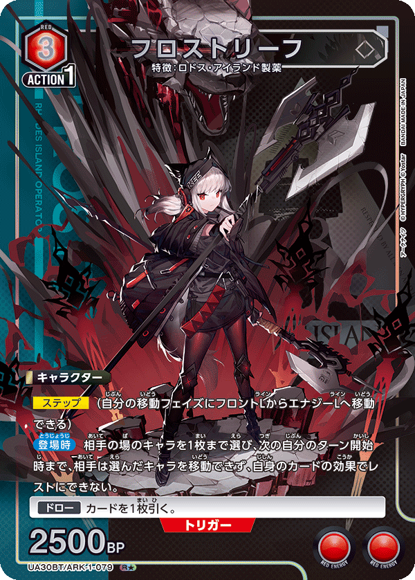 【状態B】フロストリーフ(R★)(UA30BT/ARK-1-079)