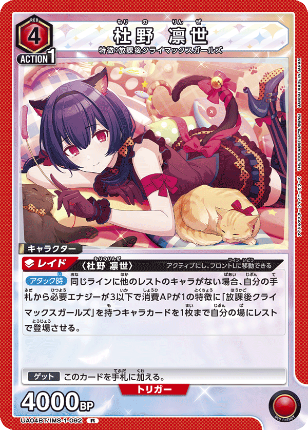 【状態B】杜野 凛世(R)(UA04BT/IMS-1-092)