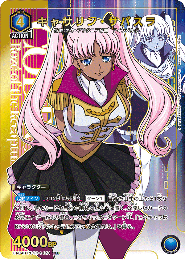 【状態B】キャサリン・サバスラ(R★)(UA34BT/CGD-1-051)