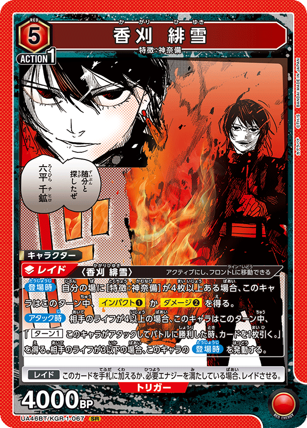 【状態B】香刈 緋雪(SR)(UA46BT/KGR-1-067)