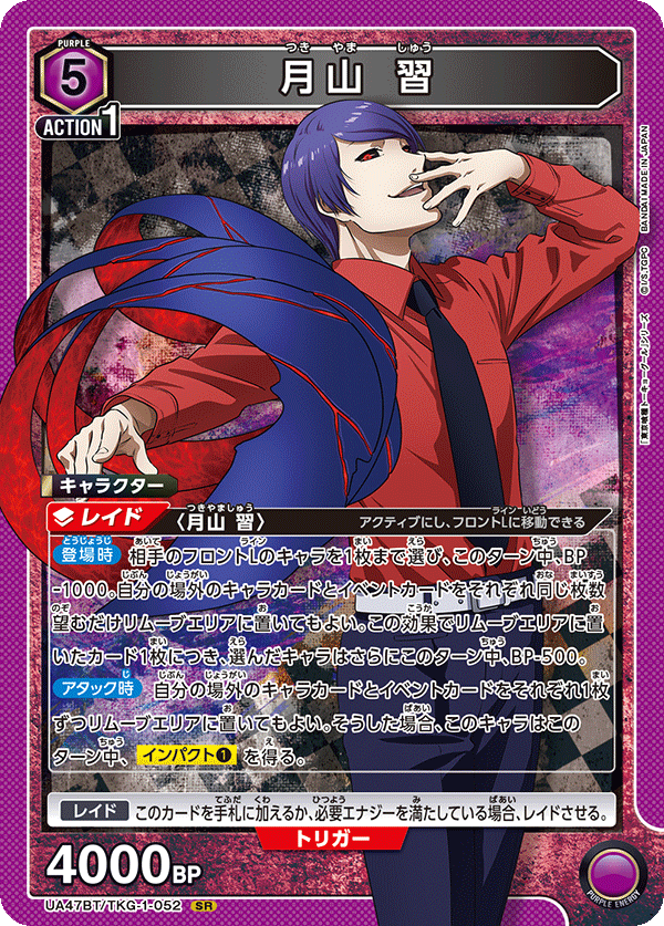 【状態B】月山 習(SR)(UA47BT/TKG-1-052)