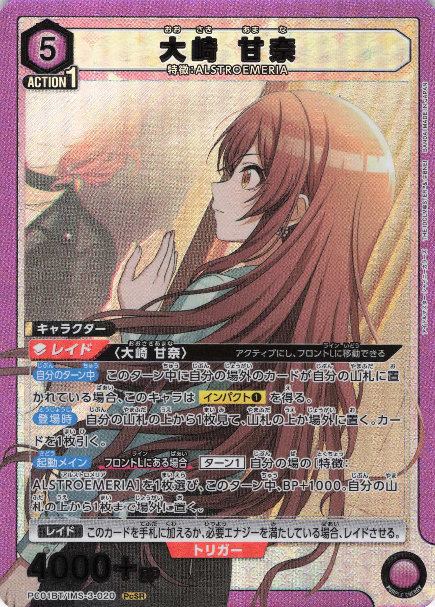 【状態B】大崎 甘奈(PcSR)(PC01BT/IMS-3-020)