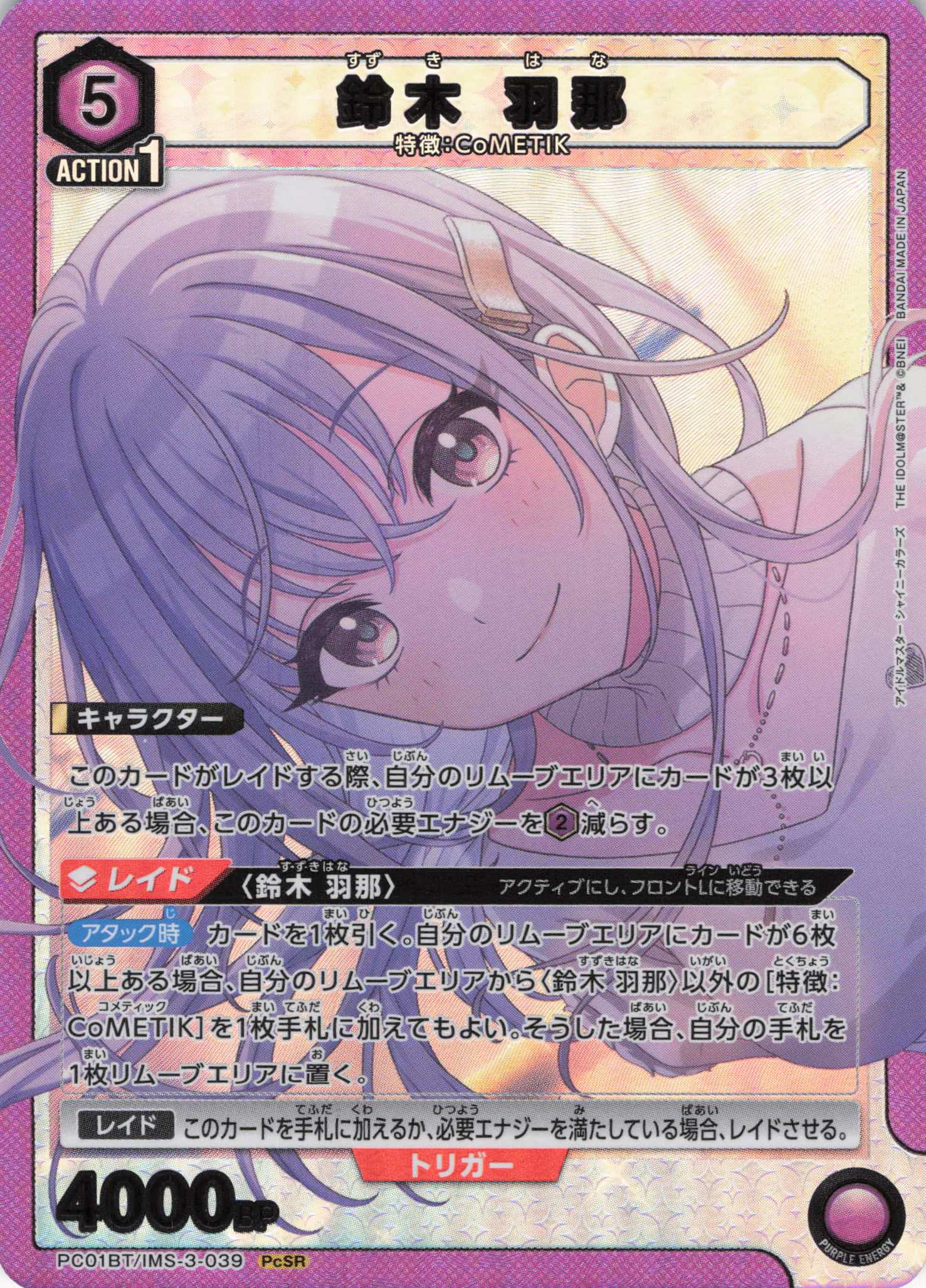 【状態B】鈴木 羽那(PcSR)(PC01BT/IMS-3-039)