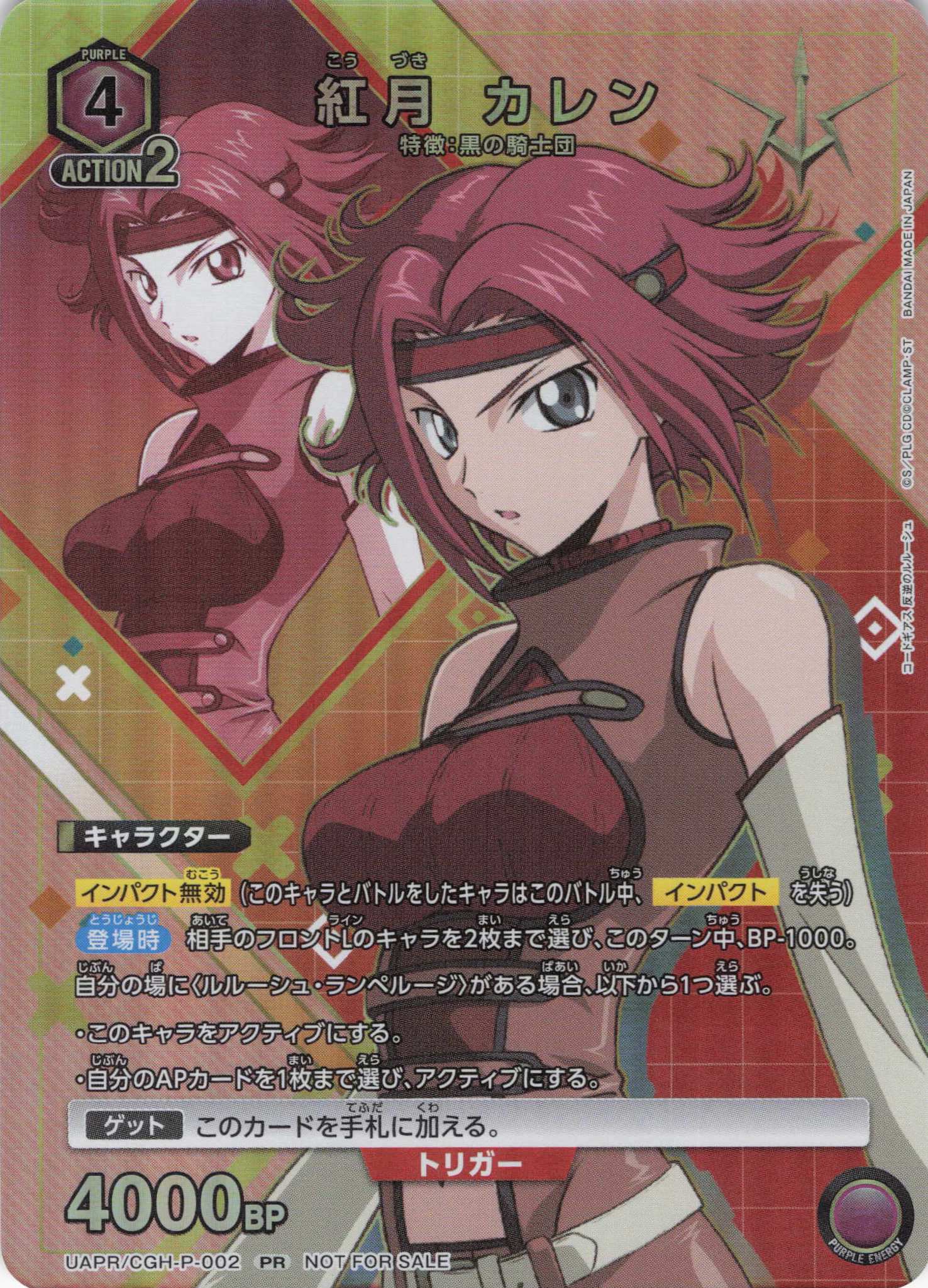 紅月 カレン(PR)(UAPR/CGH-P-002)