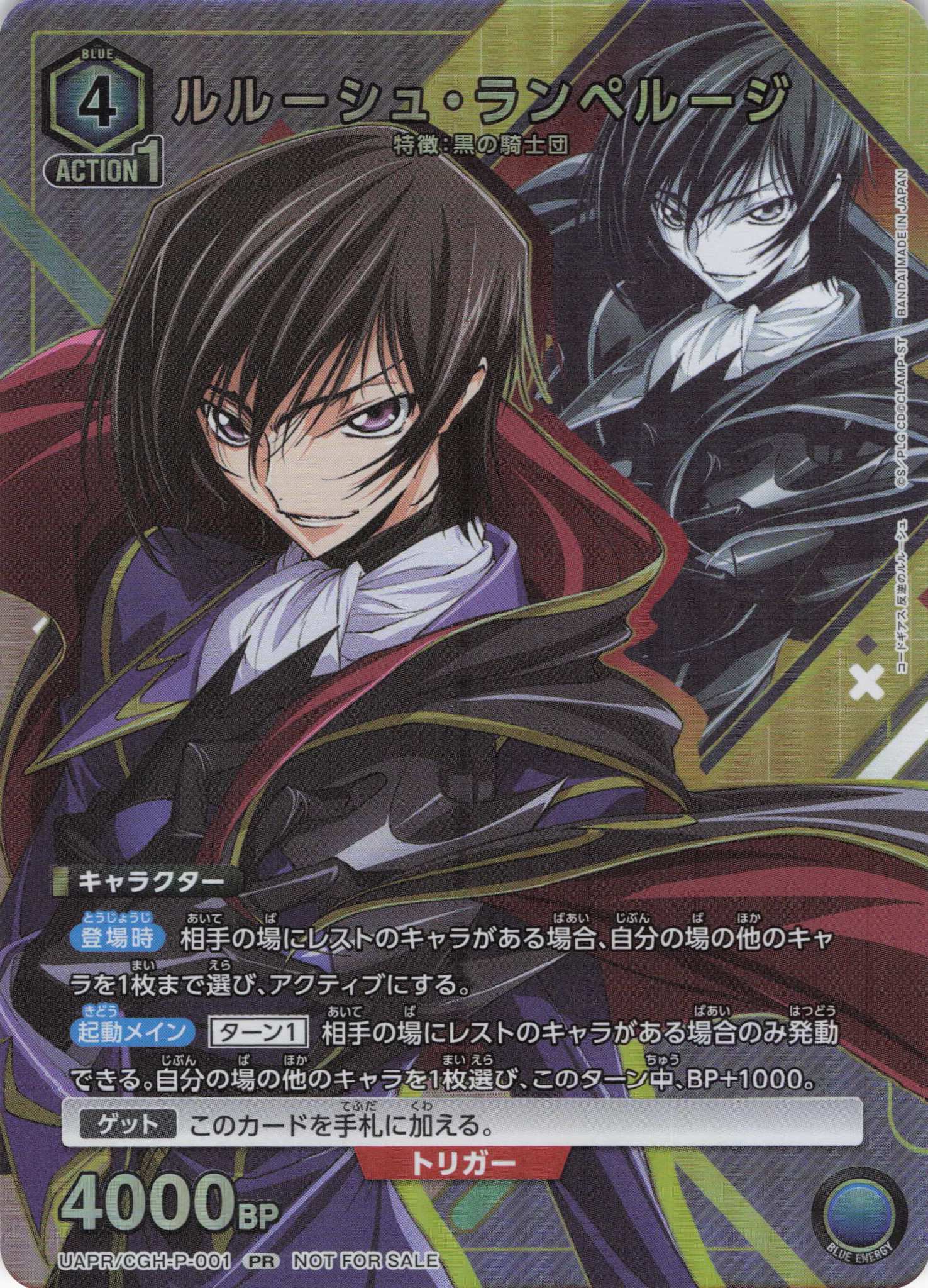 ルルーシュ・ランペルージ(PR)(UAPR/CGH-P-001)