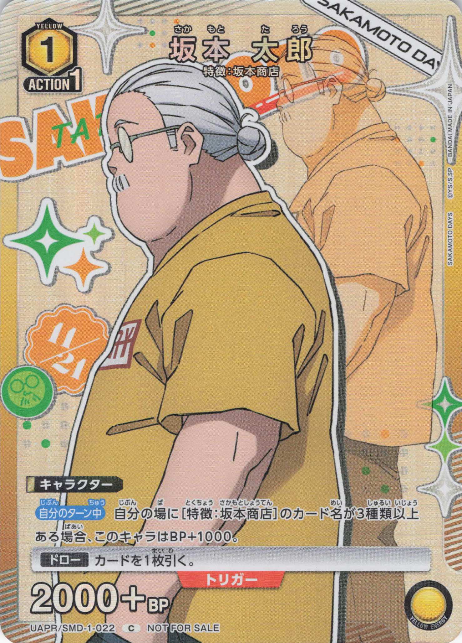 SAKAMOTO DAYS(PR)(UAPR/SMD-P-001)