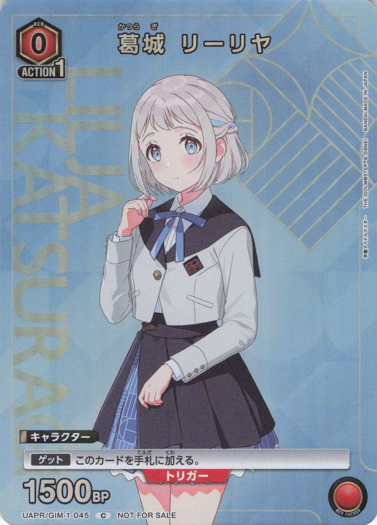 葛城 リーリヤ(C)(UAPR/GIM-1-045)