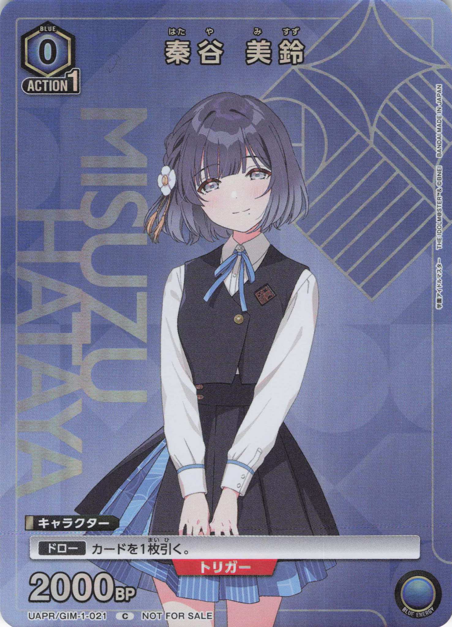 秦谷 美鈴(C)(UAPR/GIM-1-021)