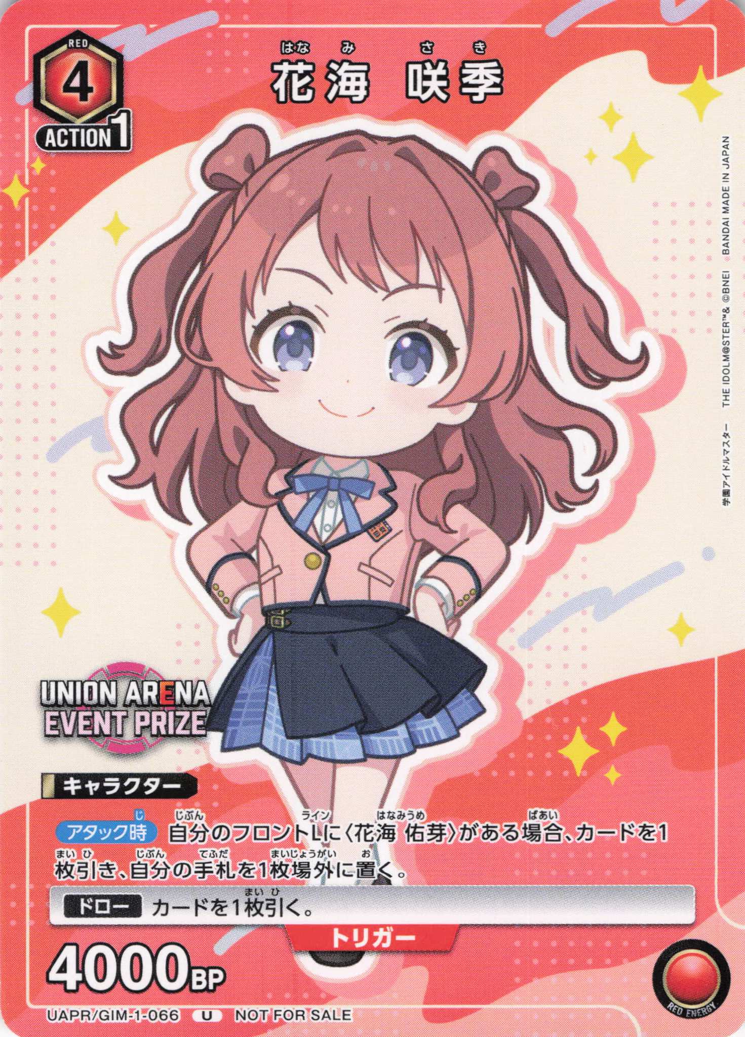 花海 咲季(U)(UAPR/GIM-1-066)