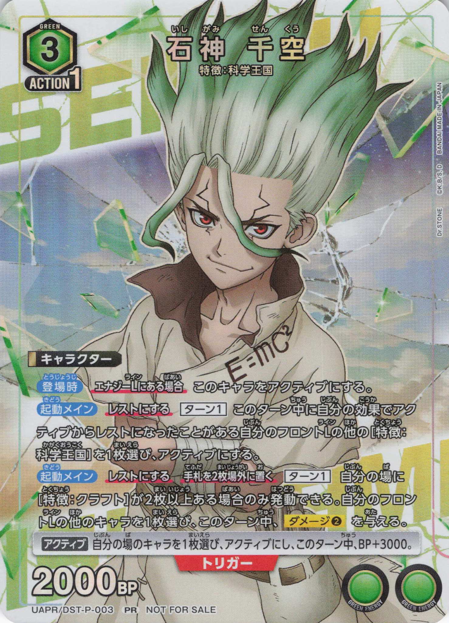 石神 千空(PR)(UAPR/DST-P-003)