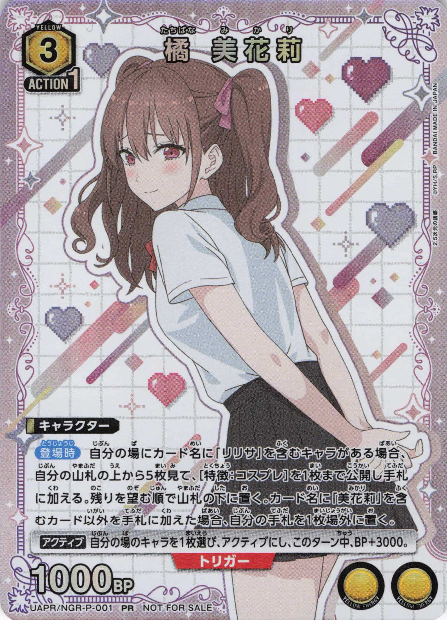 橘 美花莉(PR)(UAPR/NGR-P-001)