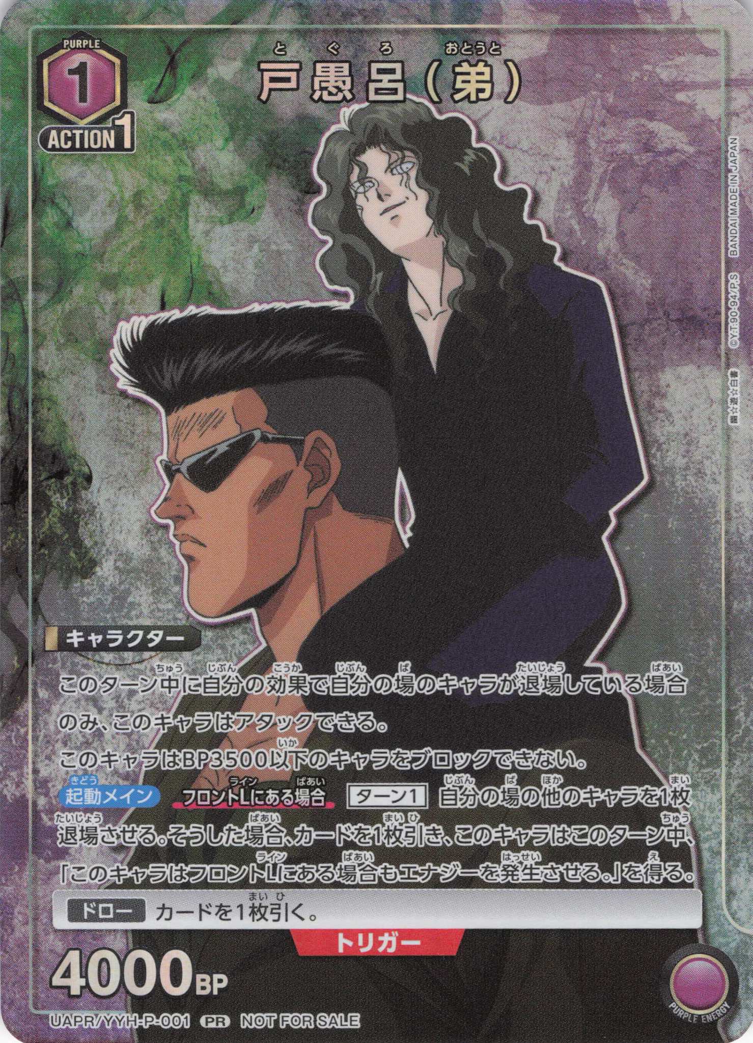 戸愚呂(弟)(PR)(UAPR/YYH-P-001)