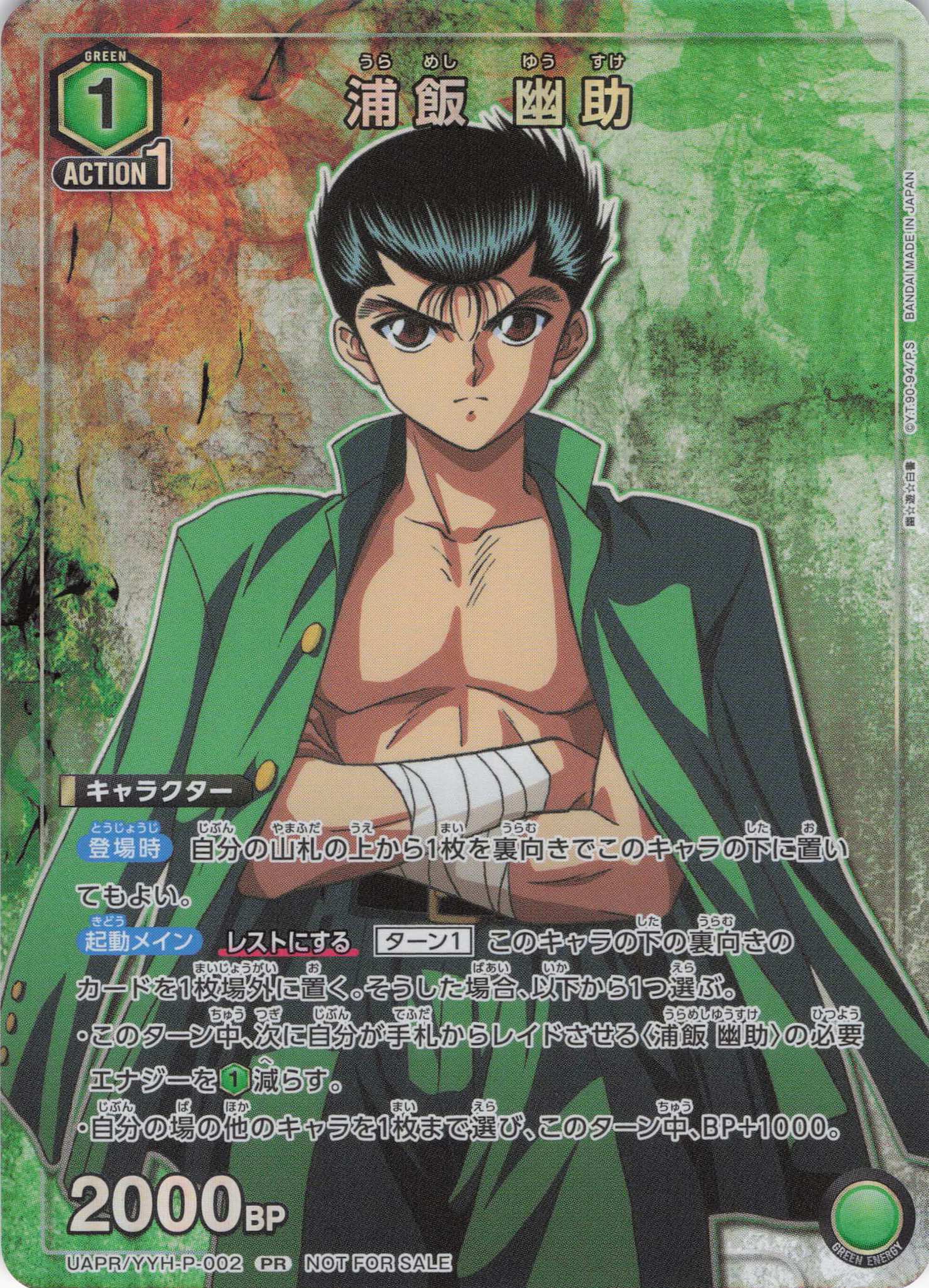 浦飯 幽助(PR)(UAPR/YYH-P-002)