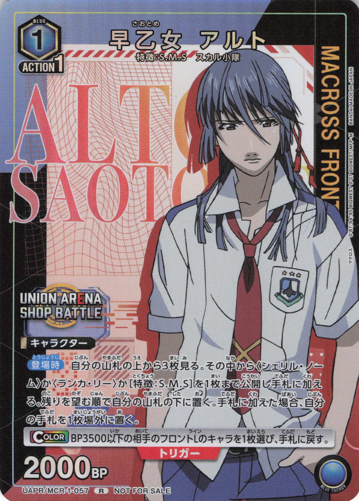 早乙女 アルト(R)(UAPR/MCR-1-057)