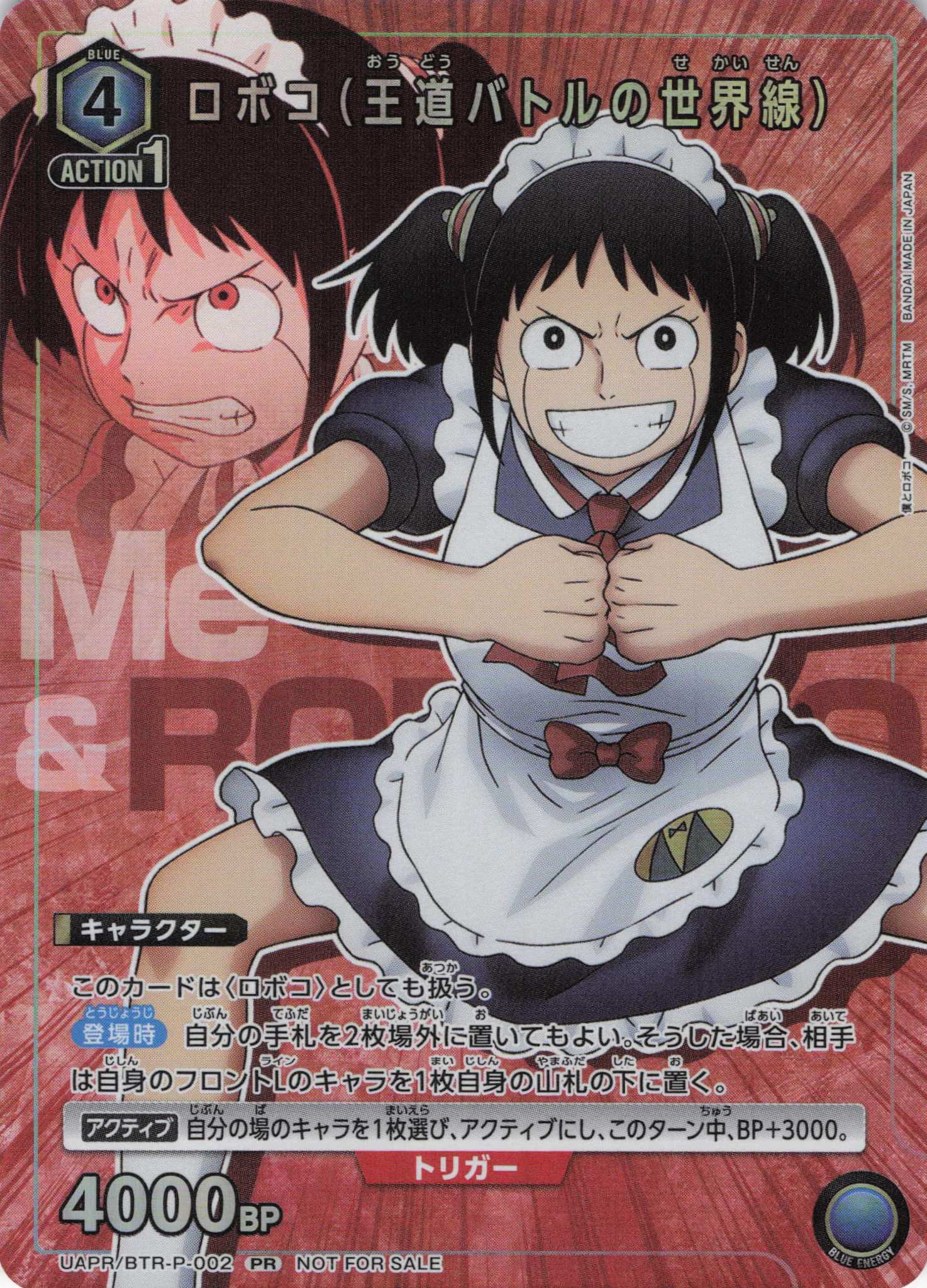 ロボコ(王道バトルの世界線)(PR)(UAPR/BTR-P-002)