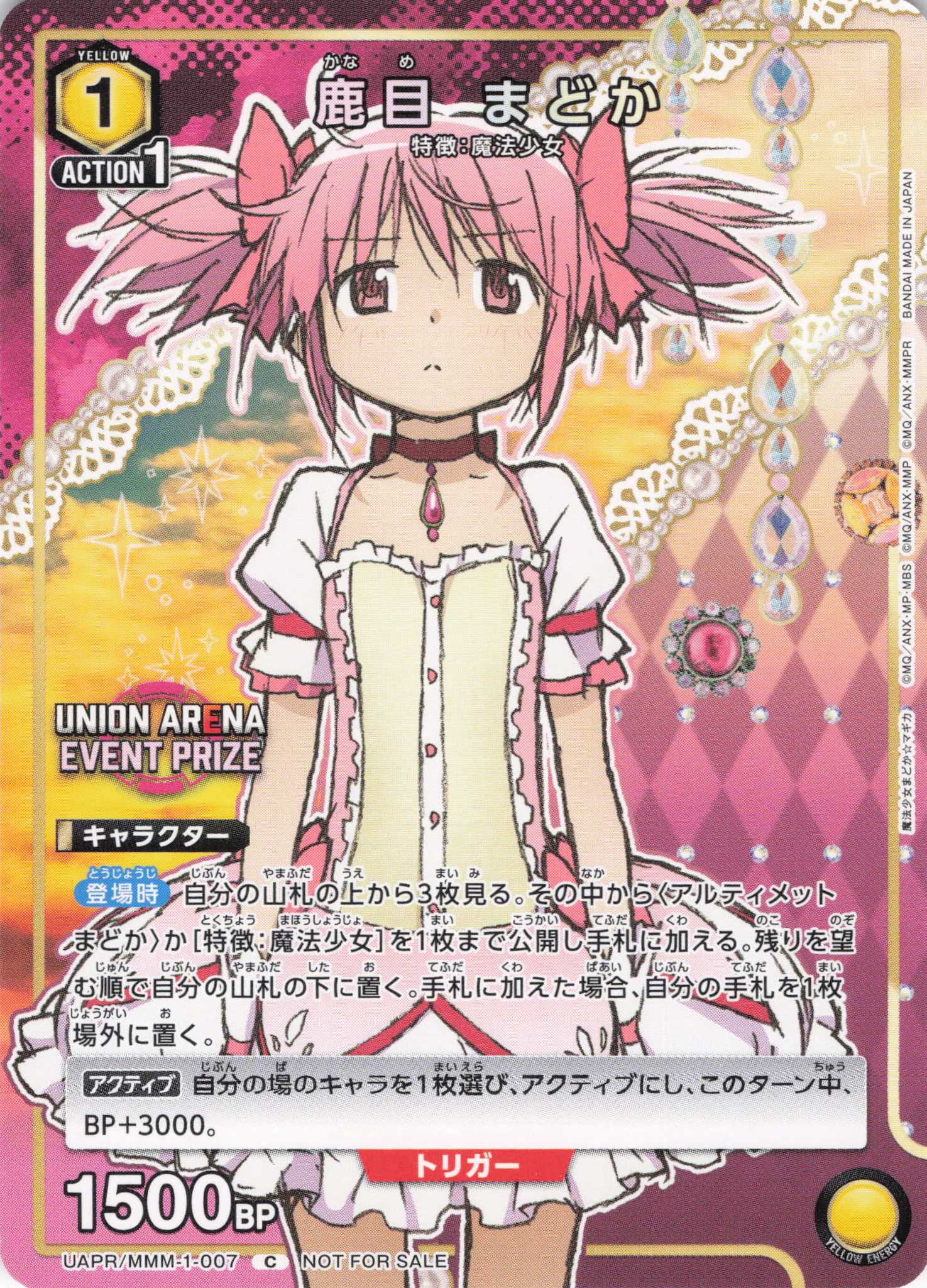 鹿目 まどか()(UAPR/MMM-1-007)