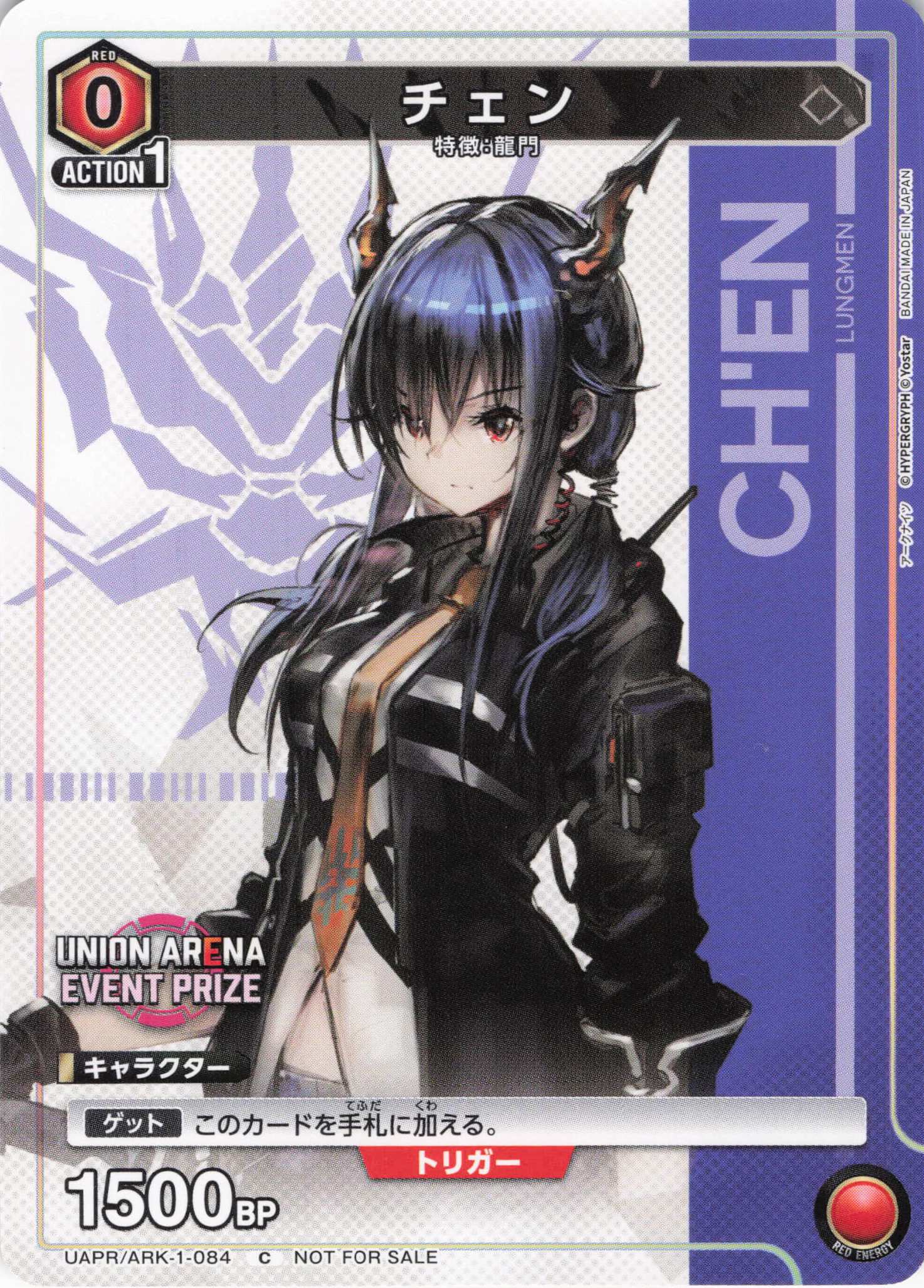 チェン(C)(UAPR/ARK-1-084)