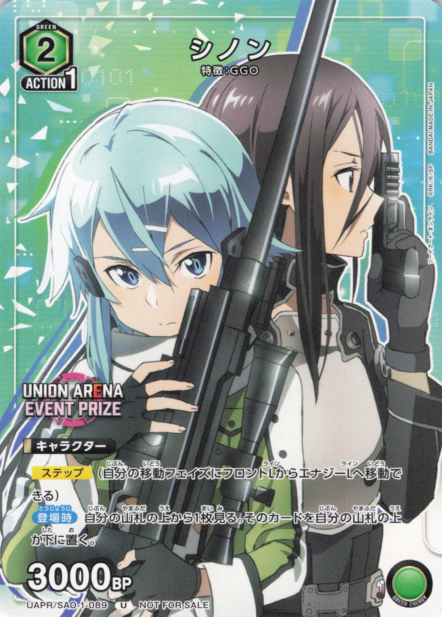 シノン(U)(UAPR/SAO-1-089)