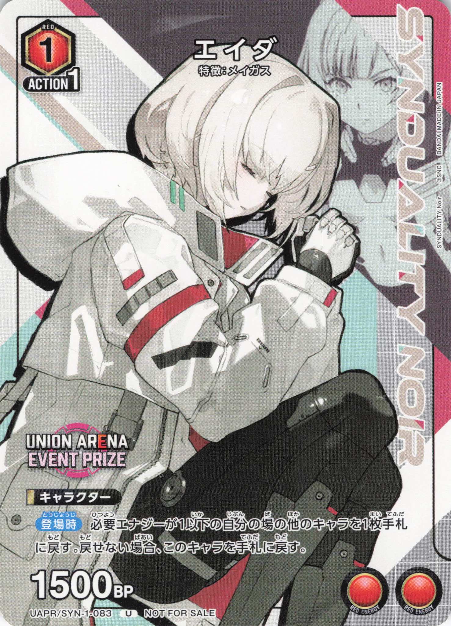 エイダ(U)(UAPR/SYN-1-083)