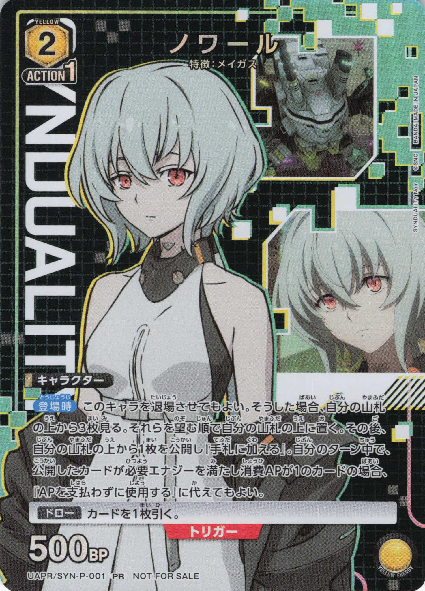 ノワール(PR)(UAPR/SYN-P-001)