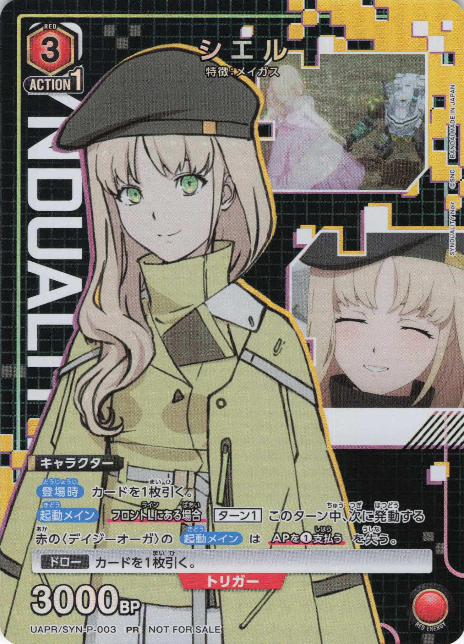 シエル(PR)(UAPR/SYN-P-003)