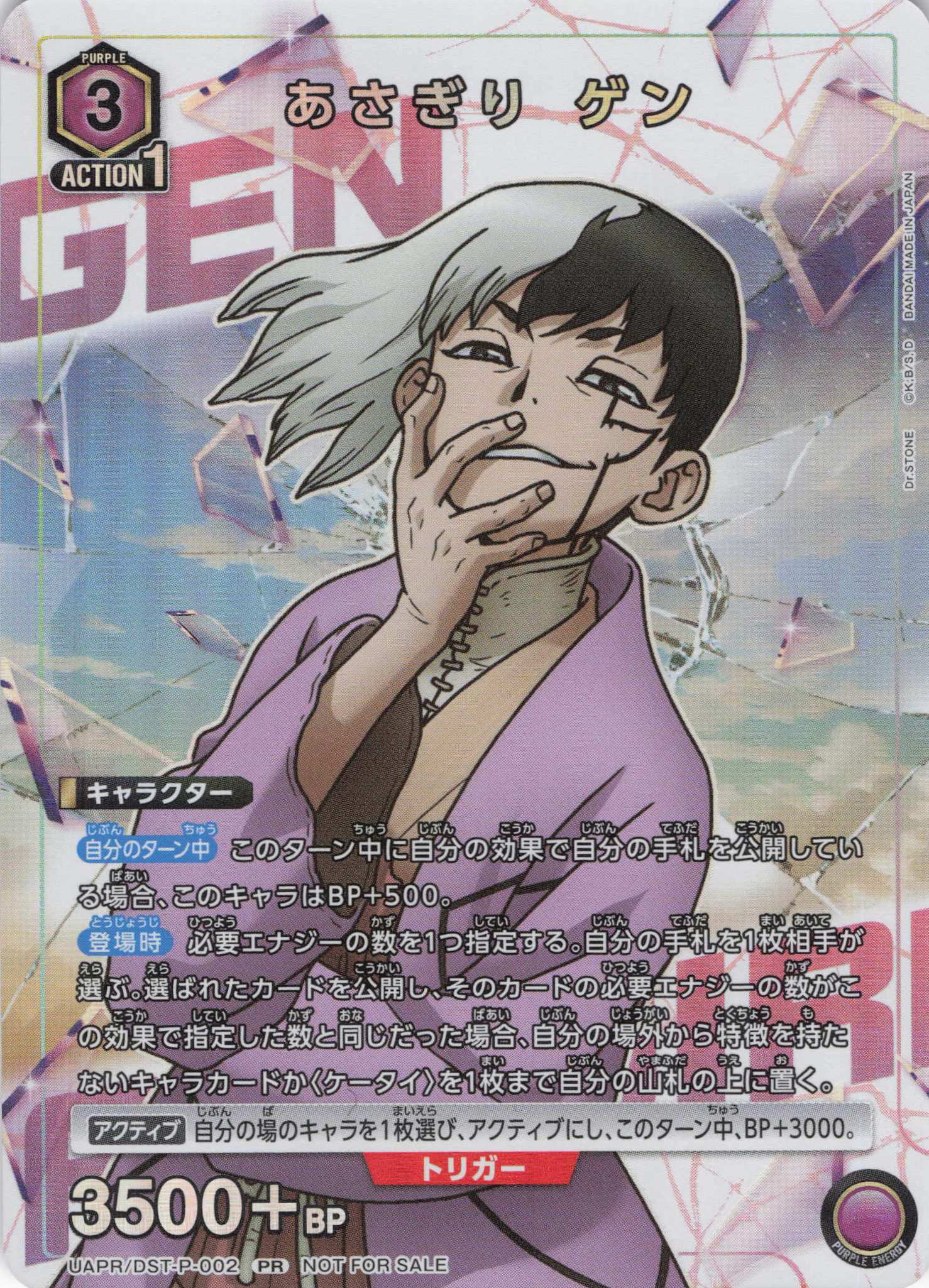 【状態B】あさぎり ゲン(PR)(UAPR/DST-P-002)