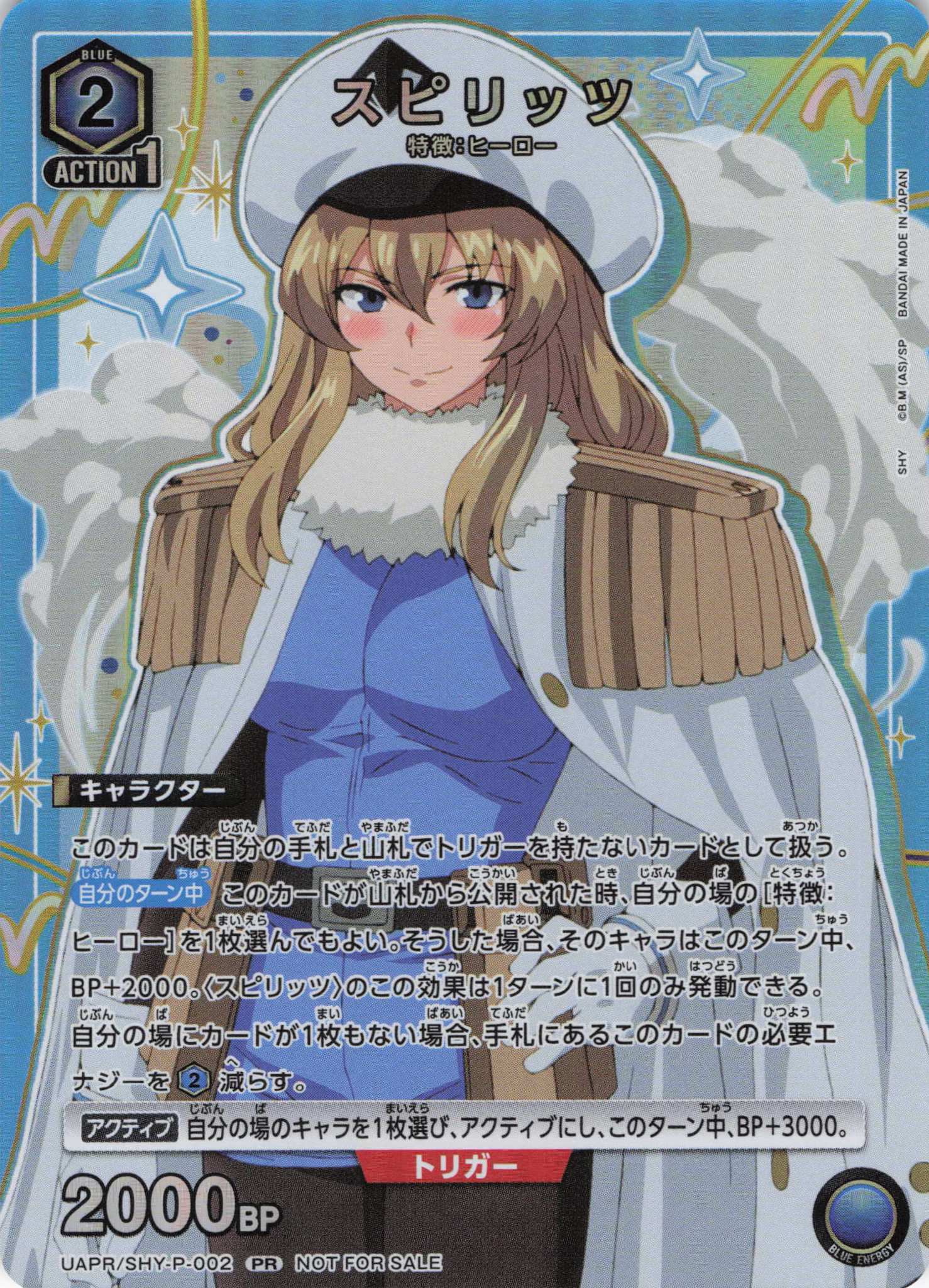 スピリッツ(PR)(UAPR/SHY-P-002)