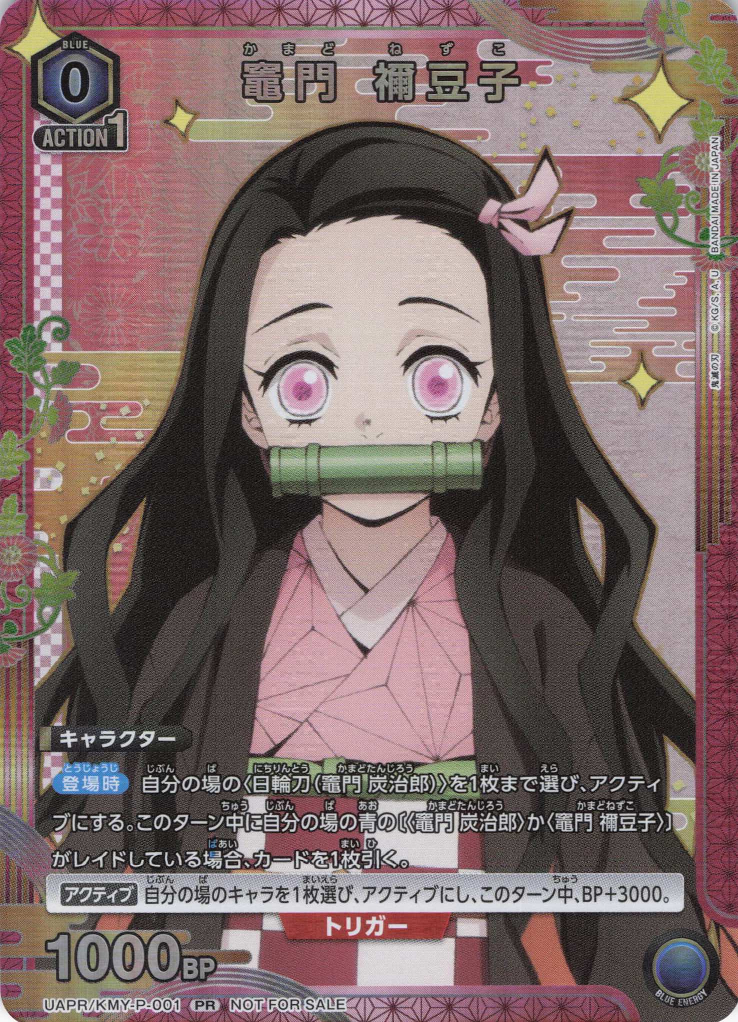 【状態B】竈門 禰??豆子(PR)(UAPR/KMY-P-001)