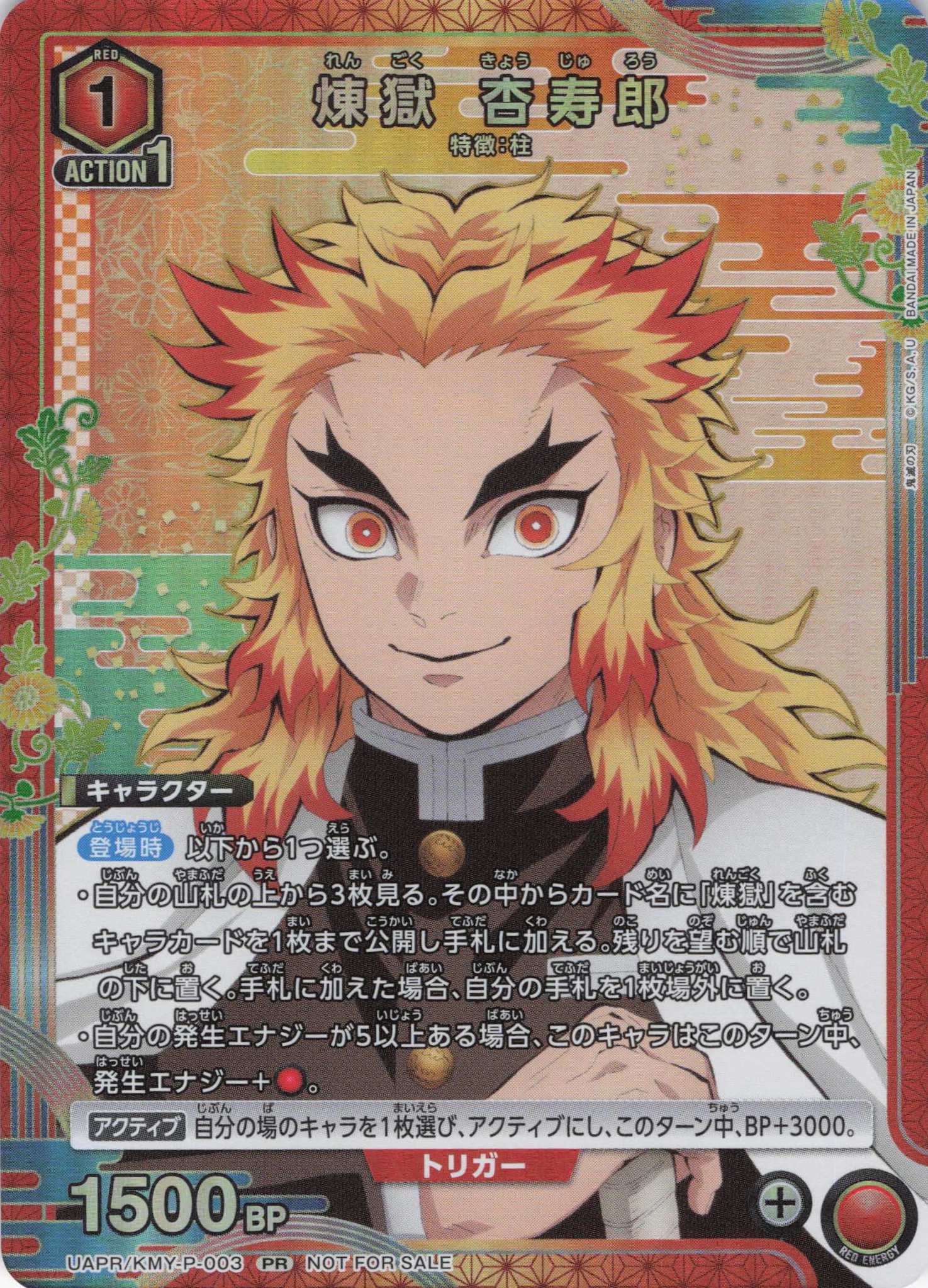 煉獄 杏寿郎(PR)(UAPR/KMY-P-003)