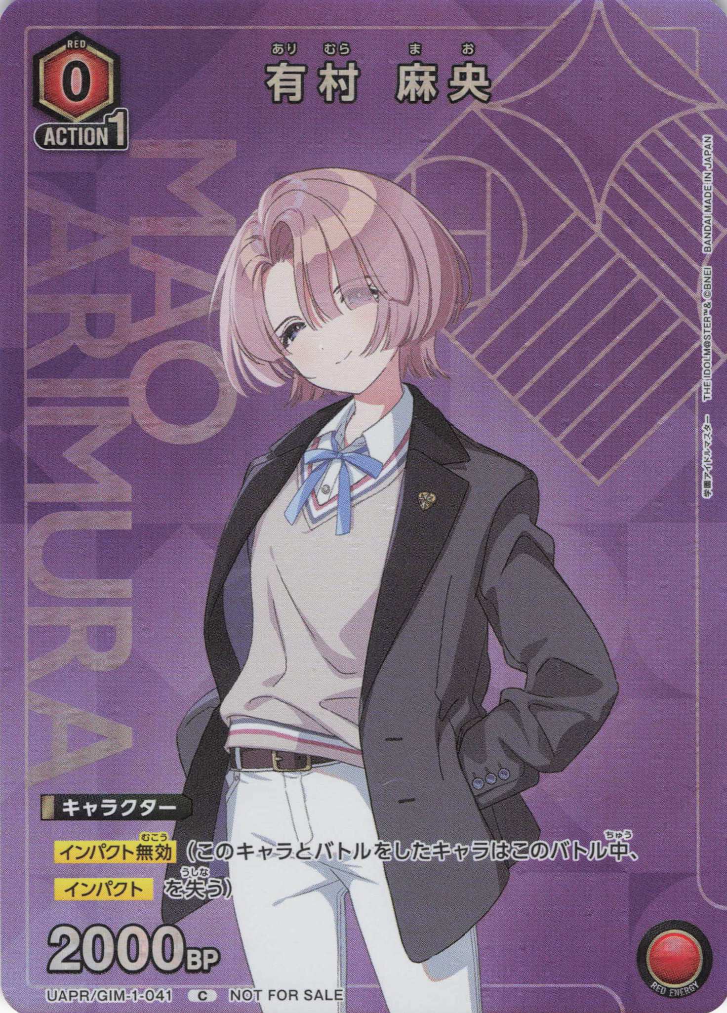 有村 麻央(C)(UAPR/GIM-1-041)