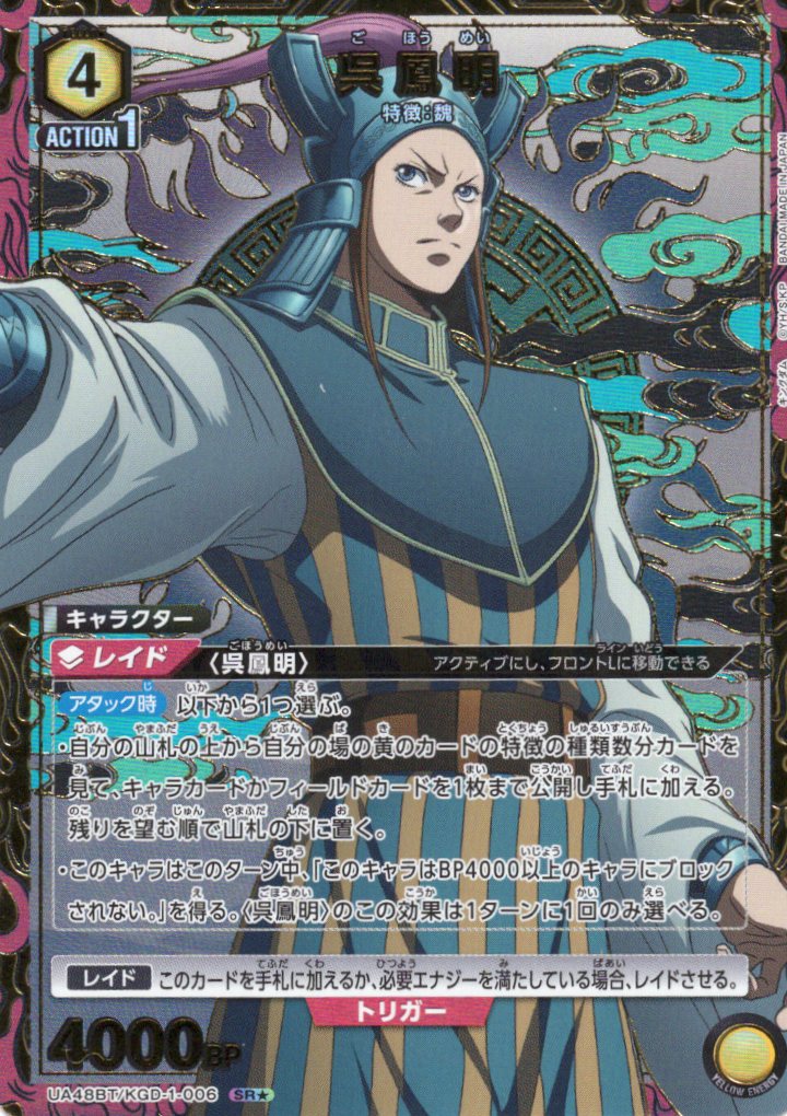 呉鳳明(SR★)(UA48BT/KGD-1-006)