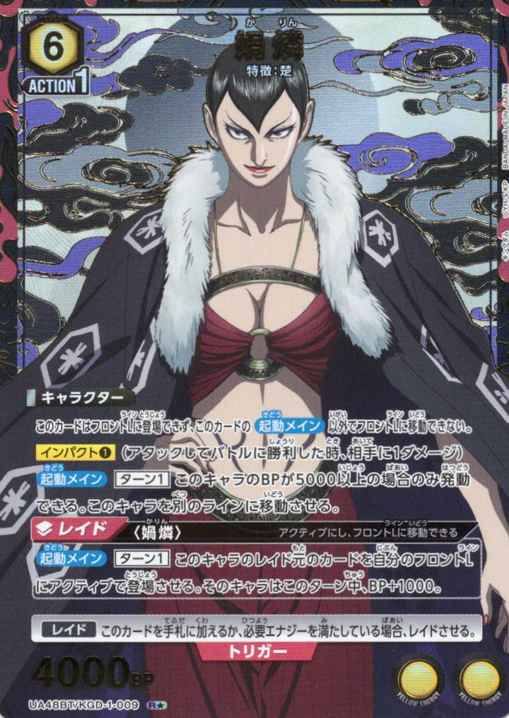 ?燐(R★)(UA48BT/KGD-1-009)